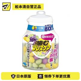 2号仓-小林制药 BreathCare 口香丸 爽息 咀嚼型咀嚼糖 混合装 柠檬味+葡萄味+麝香葡萄味 80粒