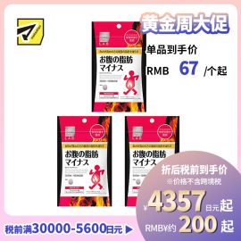 2号仓-松本清 matsukiyo LAB 体脂高人群减轻腹部脂肪小腹丸 90粒 3个装