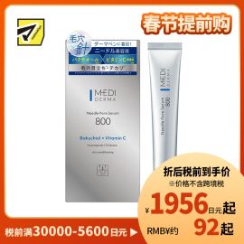 1号仓-桃谷顺天馆MEDI DERMA 基础毛孔护理 提升弹力 补骨脂酚×新型维C 温和微针 毛孔精华液 800 12g 维稳肤况 提亮肤色 烟酰胺 玻尿酸