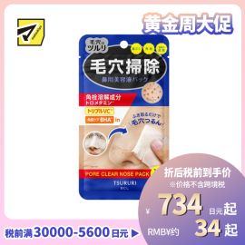 1号仓-BCL BCL TSURURI 角栓溶解 一贴二擦 鼻部毛孔清洁 湿敷贴 10片 无酒精配方 水杨酸 调理角质