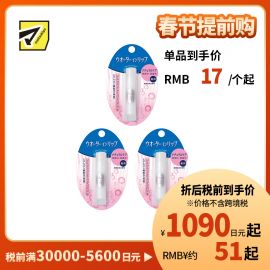 1号仓-finetoday 预防唇部粗糙 温泉水配方 无香无色 水润护唇膏 3.5g 3个装  舒缓干燥 玻尿酸 柔软光泽