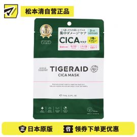 1号仓-高丝CLEAR TURN 强化肌肤屏障 积雪草 舒缓修复面膜 7片 修毛孔 去痘印角质 恢复水润光泽 维生素 CICA