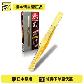 1号仓-VOIS 关的刃物 光之钢 斜口设计 大面积适用 5mm宽面夹持 不锈钢 金色拔毛钳子 1个 面部细毛 精细打磨 手臂腿部杂毛修整