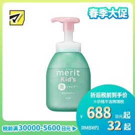 1号仓-花王merit 植物性滋养配方 温和清洁 防打结 儿童泡沫洗发水 330ml 泡沫泵头设计 低刺激 去除汗味异味 温和弱酸性