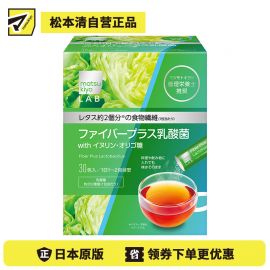 2号仓-松本清 matsukiyo LAB Inner beauty系列 食物纤维＋乳酸菌 5g×30包