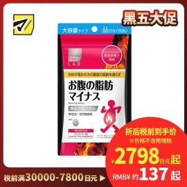 2号仓-松本清matsukiyo LAB 体脂高人群减轻腹部脂肪小腹丸 198粒 机能性表示食品 体重控制