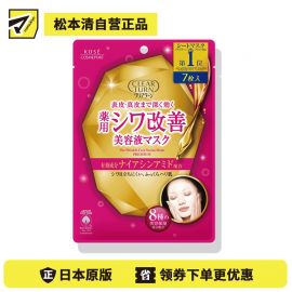 1号仓-高丝Grace One 细致肌肤 提亮肤色 保湿修复美容液面膜 7片 KOSE 透明质酸 法令纹 改善暗沉肌肤