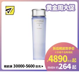 1号仓-资生堂悦薇 紧致抗皱调理健肤 化妆水滋润型 130ml SHISEIDO REVITAL EX II 快速渗透增强肌肤弹力【寒冷地区慎拍，易冻结】