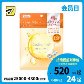 1号仓-BCL Saborino 紧致亮肤去角质 维C早安面膜 7片 洁面护肤 补水提亮 胶原蛋白 珍珠精华 4效合1 懒人免洗面膜