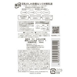 1号仓-SANA莎娜 改善干纹 提亮肤色 温和亲肤 保湿乳液 150ml 质地柔润 烟酰胺 豆乳发酵液