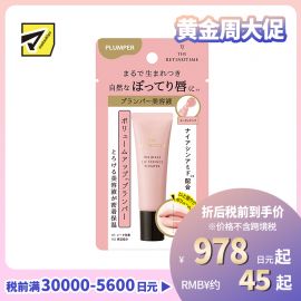 1号仓-松本清 THE RETINOTIME 抗皱唇部精华润唇膏唇蜜 唇部美容液 丰盈滋润唇部 8g