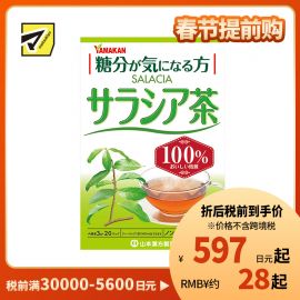 2号仓-山本汉方 五层⻰茶100% 辅助降低血糖 抑制体内糖分吸收 3g×20包