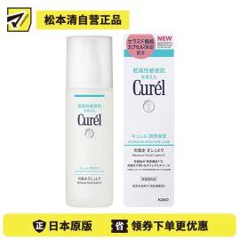 【暂时下架】1号仓-Curel珂润 润浸保湿 化妆水Ⅱ(标准型) 150ml【寒冷地区慎拍，易冻结】