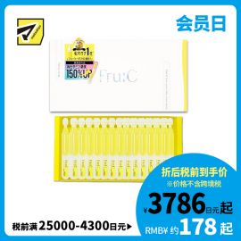 1号仓-fru:C 双重维C 新鲜不氧化 保湿修护 美容液 1ml×28支 独立包装 多效合一 温和不刺激