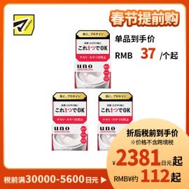 1号仓-UNO吾诺 男士控油 滋润保湿 多效合一面霜 90g 3个装 四季适用 调节油脂 