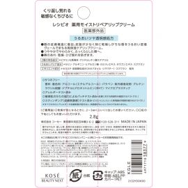 1号仓-松本清芮丝佩欧 敏感肌专用 保湿滋润修复润唇膏 2.8g 护唇膏 氨基酸 神经酰胺 透明质酸 低敏感 防干燥