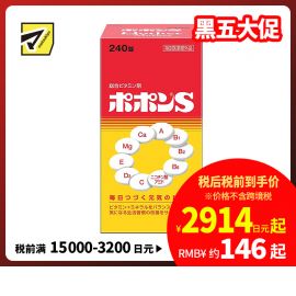 2号仓-SHIONOGI盐野义Popon S综合维他命+盐酸塞硫胺水合物 240粒