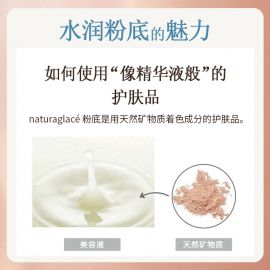 1号仓-Naturaglace 妆感薄透轻盈防汗防油脂防脱妆 水润养肤粉底液 30ml