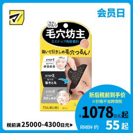 1号仓-BCL 紧致毛孔3部曲 去角质 清洁毛孔 黑头鼻贴 3回 9片 黑炭 果酸 水杨酸 鼻头贴