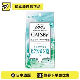 1号仓-漫丹 曼丹 杰士派 100%天然棉湿巾 面部用 透明质酸保湿型 42片