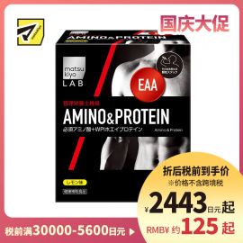 2号仓-松本清 matsukiyo LAB 氨基酸肌酸健身补剂 蛋白质粉 支链氨氨基酸氮泵粉 30袋