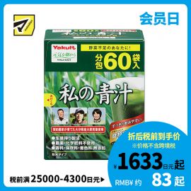 2号仓-Yakult养乐多 有机大麦若叶青汁 60袋