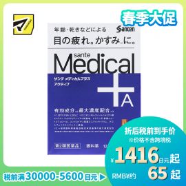 2号仓-参天制药 Sante参天 Medical Plus 12 护理型抗疲劳眼药水 缓解老花眼干燥视力模糊 12ml【第2类医药品】【寒冷地区勿拍，易冻结】