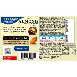 【取扱中止】 2号仓-日本LOTTE乐天 ALMOND金装脆米杏仁夹心巧克力 10颗 86g
