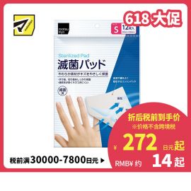 2号仓-松本清 matsukiyo 灭菌伤口保护贴创可贴 S 50mm×50mm 12片