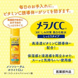 1号仓-ROHTO乐敦MelanoCC 祛斑集中美白化妆水 湿润型 170ml【寒冷地区慎拍，易冻结】
