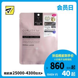1号仓-QUALITY FIRST肤丽泽 NMN+烟酰胺多重焕活面膜 7片 DERMA LASER 皇后的秘密同公司出品