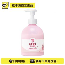1号仓-arau亲皙 孕期孕妇专用 初生婴儿适用 孕期紧润抚纹乳液 250g saraya 无人工香料 无人工色素 身体乳 天然精油