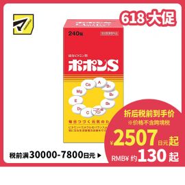 2号仓-SHIONOGI盐野义Popon S综合维他命+盐酸塞硫胺水合物 240粒