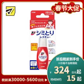 1号仓-LION狮王 TOP便携式去渍笔  温和去渍 17ml