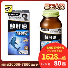 2号仓-野口医学研究所 维持代谢平衡 抗氧化 深海鲛肝精华 高纯度鲨烯 营养软胶囊 90粒 易吞服 无异味 不饱和脂肪酸