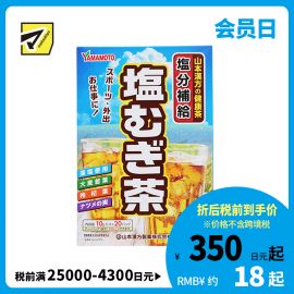 2号仓-山本汉方 藻盐大麦茶健康茶 内含枸杞叶大麦若叶等 10g×20包
