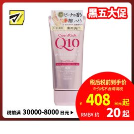 1号仓-高丝CoenRich 浓润保湿紧肤 Q10水蜜桃美白护手霜 80g KOSE 修护干裂 抑制黑色素