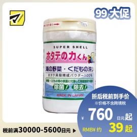 1号仓-日本汉方研究所 水果蔬菜清洗剂 洗菜粉贝壳粉去除农药残留 90g