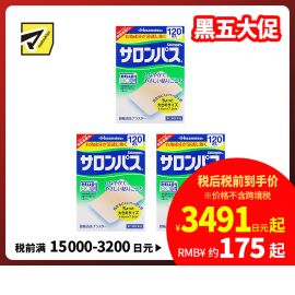 2号仓-久光制药 撒隆巴斯 止痛膏药贴 肩周消炎关节颈椎疼 4.6×7.2cm 120贴 3个装【第3类医药品】