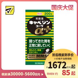 2号仓-兴和 修复受损胃黏膜 健胃肠胃药α+ 加强版 200粒 KOWA 紫苏叶精华改善胃机能 胃仙U【第2类医药品】