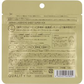 1号仓-QUALITY FIRST肤丽泽 保湿美容液夜用眼膜 10片装(5对) DERMA LASER 维生素C 眼袋保养