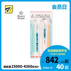 1号仓-西松屋SmartAngel 360度婴幼儿软毛牙刷 精巧刷头呵护幼儿牙龈 3支装