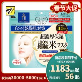 1号仓-高丝CLEAR TURN 6合1紧致嫩肤 超浓厚保湿大米面膜 40片 KOSE 深入毛孔补水保湿细腻
