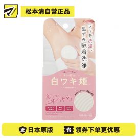 1号仓-Liberta白姬 提亮肤色去橘皮去角质 腋下美白香皂 100g himecoto 腋下净白嫩肤