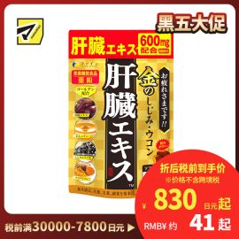 2号仓-FINE 姜黄提取物 肝功能增强 解酒防醉胶囊 90粒 肝脏营养 维生素B1B2B6 适合熬夜酒频繁人士