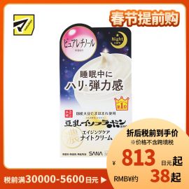 1号仓-莎娜 豆乳滋润 温和保湿 改善细纹 夜间修护 面霜 100g SANA 持续保湿 清爽不厚重 