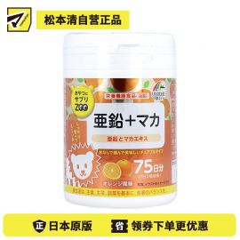 2号仓-UNIMAT RIKEN ZOO 锌＋玛咖咀嚼片 橙子味 150粒 补充维生素B 提升免疫力 增进食欲