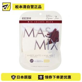 1号仓-川本产业MASMIX 立体小颜透气3D 成人彩色撞色口罩 琥珀白色+酒红色耳线 7片/包