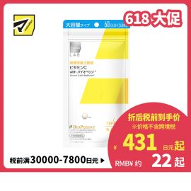 2号仓-松本清 matsukiyo LAB 维生素C咀嚼片 维C营养补充片 柠檬味 大容量 240粒