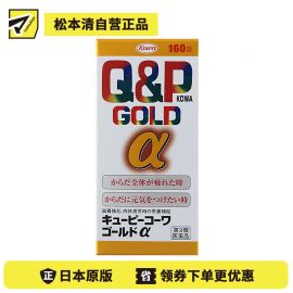 2号仓-KOWA兴和 Q&P系列Gold α维生素片160粒  6种维生素促进新陈代谢 缓解身体疲劳【第3类医药品】